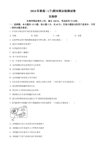 重庆市万州区2023-2024学年高一下学期7月期末考试 生物 Word版含解析