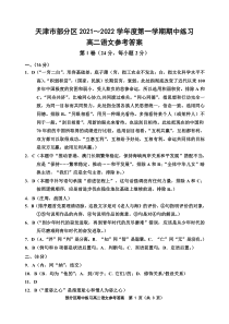 天津市部分区2021-2022学年高二上学期期中练习语文试题答案