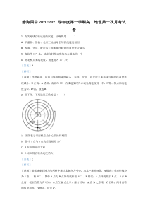 天津市静海区第四中学2020-2021学年高二上学期第一次月考地理试卷【精准解析】