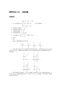 2021-2022学年新教材人教A版数学必修第一册课时作业：3.1.2.2　分段函数含解析