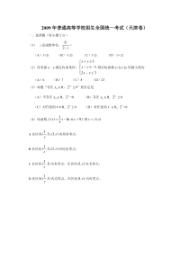 《历年高考数学真题试卷》2009年高考理科数学试题(天津卷)及参考答案