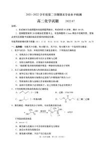 山东省青岛市三区市2021-2022学年高二下学期期末考试化学试题