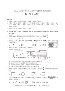 2023届南宁市第二中学考前模拟大演练 文数