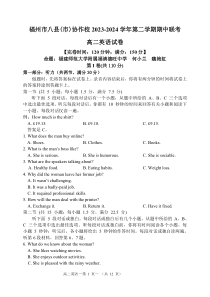 福建省福州市八县市协作校2023-2024学年高二下学期期中联考英语试题