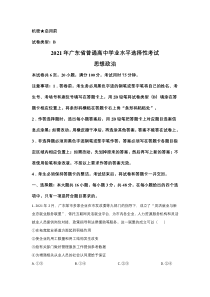 2021年高考真题—— 政治（广东卷）含解析