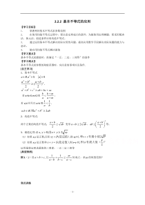 新教材数学人教A版必修第一册教案：2.2基本不等式 2.2.2基本不等式的应用 含解析【高考】