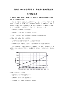 广西河池市2019-2020学年高二下学期期末教学质量检测文科综合地理试题含解析