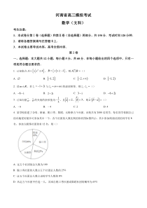 河南省大联考2022届高三下学期第三次模拟考试 数学（文） 含答案