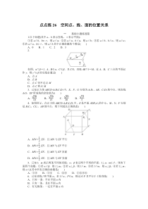 点点练26  空间点、线、面的位置关系　　　　　　　　　　　　　　　