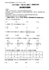 重庆一中2019-2020学年高二下学期期末考试数学试题扫描版含答案