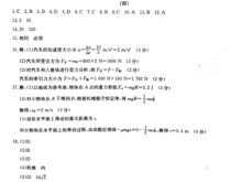 2020年湖南省普通高中学业水平合格性测试冲刺 信息卷四  物理答案4