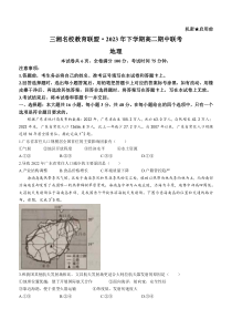 湖南省三湘名校教育联盟2023-2024学年高二上学期11月期中地理试卷含答案