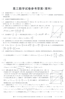 黑龙江省海伦市第一中学2020-2021学年下学期高三开学考试数学理科（详解答案）