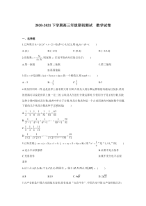 黑龙江省安达市第七中学校2021届高三下学期期初测试数学试卷含答案