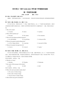 湖北省华中师范大学第一附属中学2020-2021学年高一下学期期末检测英语试题 含答案【武汉专题】