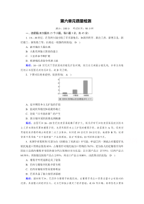 新教材2020-2021学年高中历史部编版（2019）必修中外历史纲要下配套练习：第六单元　世界殖民体系与亚非拉民族独立运动 单元质量检测 含解析