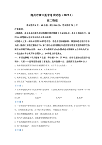 广东省梅州市2021-2022学年高二上学期期末考试 物理 含答案