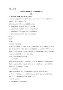 【精准解析】河南省台前县第一高级中学2020届高三4月月考地理试题