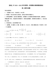 安徽省宣城市第二中学2021-2022学年高二下学期期末模拟数学试题  Word版