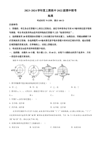 四川省成都市蓉城名校联盟2023-2024学年高二上学期期中联考地理试题（原卷版）