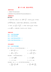 2023年新高一数学暑假精品课程（人教A版2019） 第二十二讲 基本不等式 Word版含解析