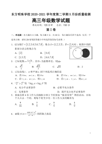 广东省东莞市东方明珠学校2021届高三下学期5月份质量检测数学试题含答案