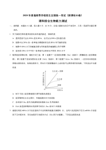 （精校版）2020年全国卷Ⅲ理综生物高考试题文档版（含答案）