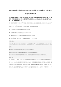 四川省成都市第七中学2022-2023学年高三下学期入学考试物理试题  含解析