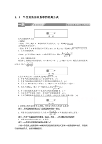 【精准解析】北师大版必修2一课三测：2.1.5平面直角坐标系中的距离公式【高考】