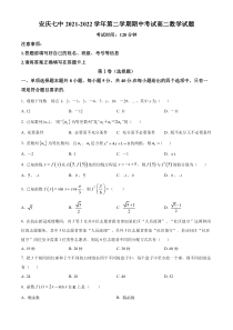 安徽省安庆市第七中学2021-2022学年高二下学期期中考试数学试题  