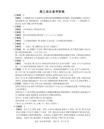 河南省非凡吉创联盟2021届高三下学期3月调研考试语文试题 答案