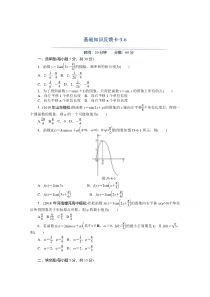 【精准解析】2021届高考数学一轮基础反馈训练：第三章第6讲　函数y＝Asin（ωx＋φ）的图象【高考】