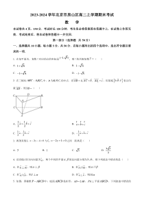 北京市房山区2023-2024学年高二上学期期末考试数学试卷 Word版含解析