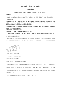 四川省绵阳中学2024-2025学年高三上学期9月开学考试物理试题 Word版无答案