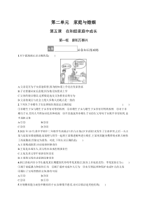 2023-2024学年高中政治统编版 选择性必修2课后习题 第二单元 第五课　第一框　家和万事兴 Word版含答案