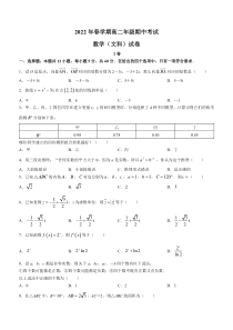 甘肃省张掖市校际联考2021-2022学年高二下学期期中考试数学（文）试题含答案