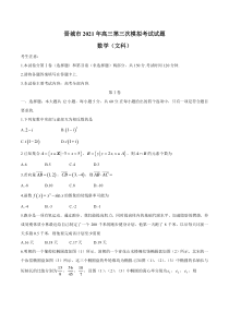 山西省晋城市2021届高三下学期5月第三次模拟考试数学（文）试题含答案