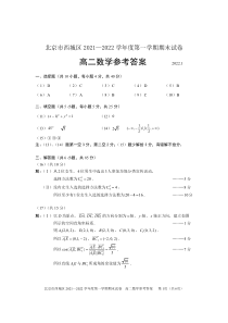 北京市西城区2021-2022学年高二上学期期末考试 数学答案