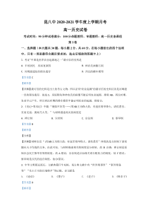 云南省昆明市第八中学2020-2021学年高一12月月考历史试卷 【精准解析】