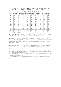 福建省三明第一中学2021-2022学年高二上学期开学考试地理试题参考答案