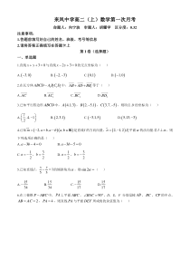 重庆市璧山来凤中学2024-2025学年高二上学期10月月考数学试题 Word版含解析