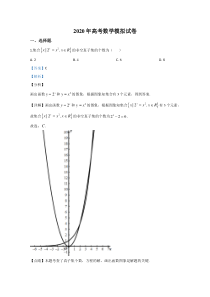 山东省莱西一中、高密一中、枣庄三中2020届高三数学模拟试题含解析【精准解析】