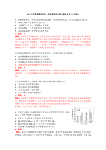 北京2009年普通高等学校统一考试理科综合能力测试试卷（北京卷）物理解+生物+化学解析