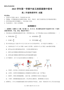 浙江省宁波市五校联盟2023-2024学年高二上学期期中联考物理试题（高二）