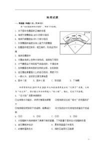 黑龙江省齐齐哈尔市第八中学2020-2021学年高一上学期九月月考地理试卷含答案