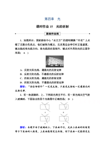 【精准解析】2020-2021学年物理人教版选择性必修第一册课时作业：4-1光的折射光的折射