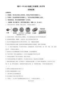 宁夏银川一中2025届高三上学期第二次月考生物