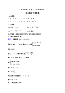 吉林省白山市2020-2021学年高二下学期开学考试数学理答案