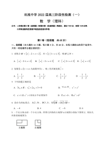 四川省成都市双流中学2022届高三上学期8月阶段性检测理科数学试题一 含答案