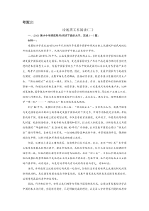 2022版新高考语文人教版一轮配套考案 （2） 论述类文本阅读（二） 含解析